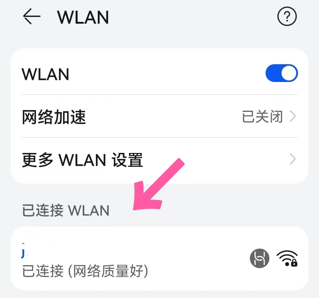 连接wifi的方法（使用二维码连接wifi的方法）