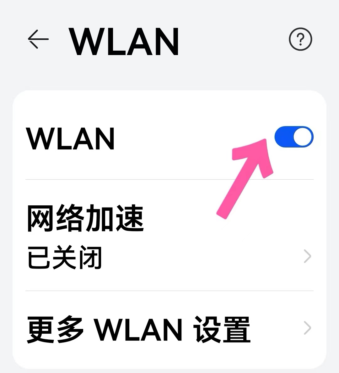 连接wifi的方法（使用二维码连接wifi的方法）