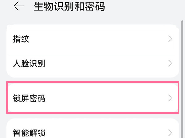 华为开机密码设置方法（华为开机密码设置方法图解）