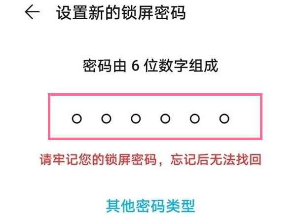 华为开机密码设置方法（华为开机密码设置方法图解）