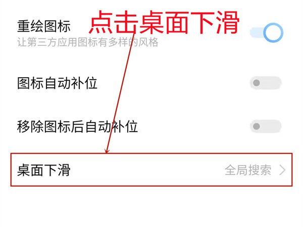 全局搜索怎么关闭（realme全局搜索怎么关闭）