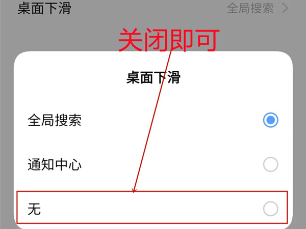 全局搜索怎么关闭（realme全局搜索怎么关闭）