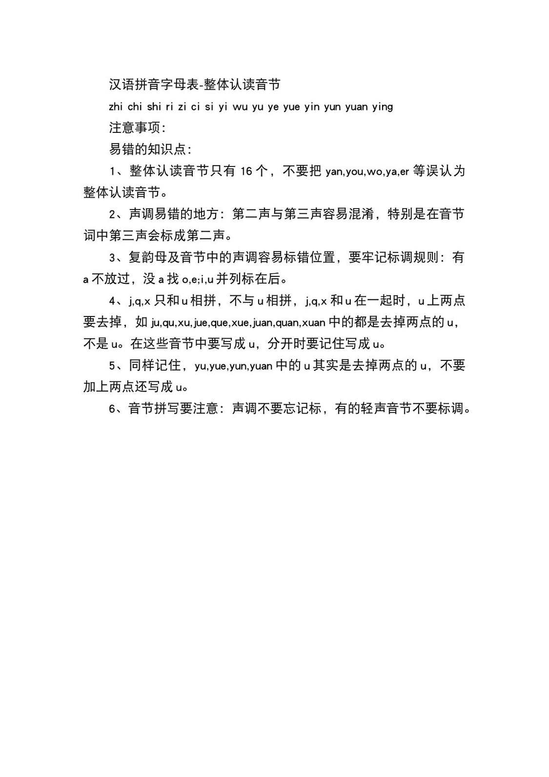 单韵母复韵母声母整体认读音节表（单韵母复韵母声母整体认读音节表 前鼻韵母后鼻韵母）